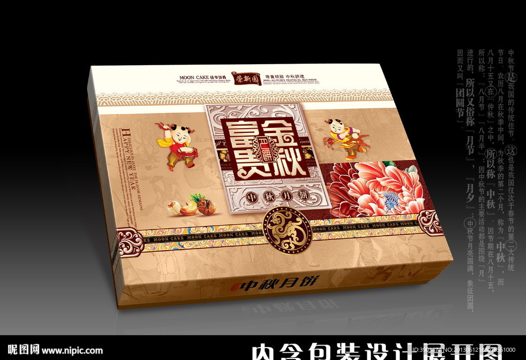 富贵金秋 月饼