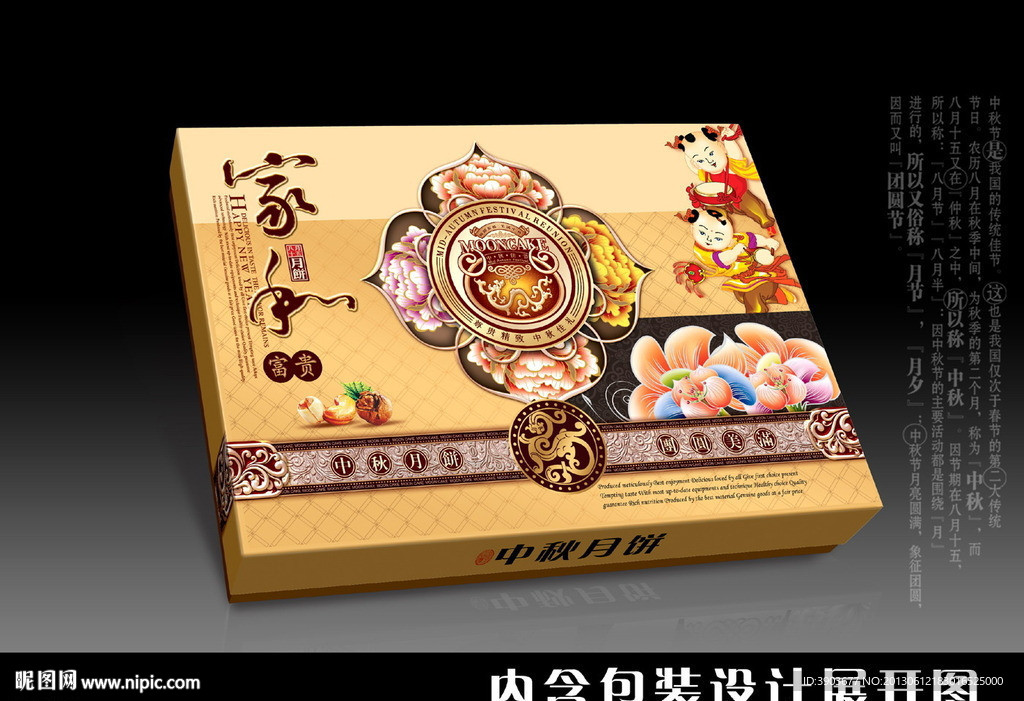 家和富贵 月饼