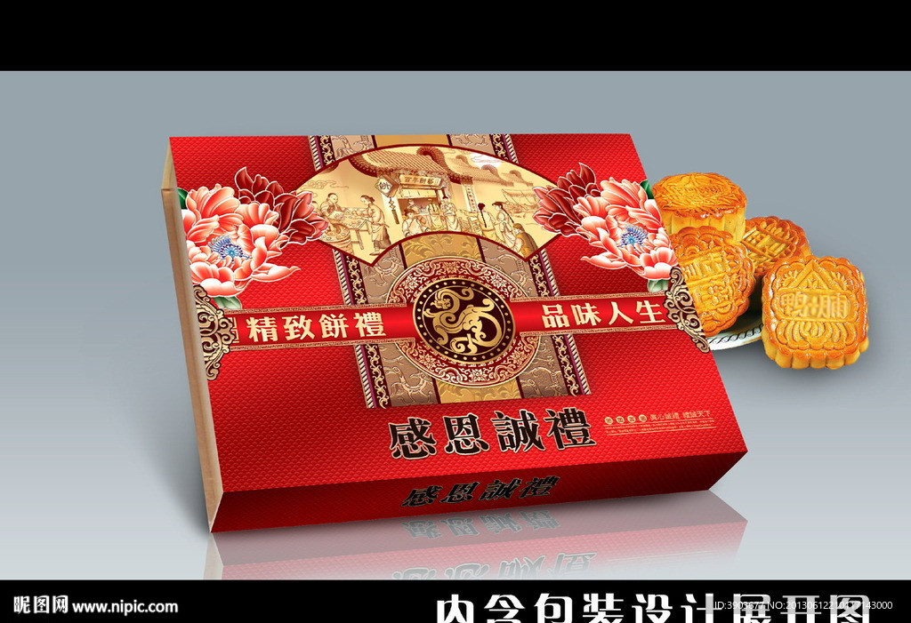 感恩诚礼 月饼盒