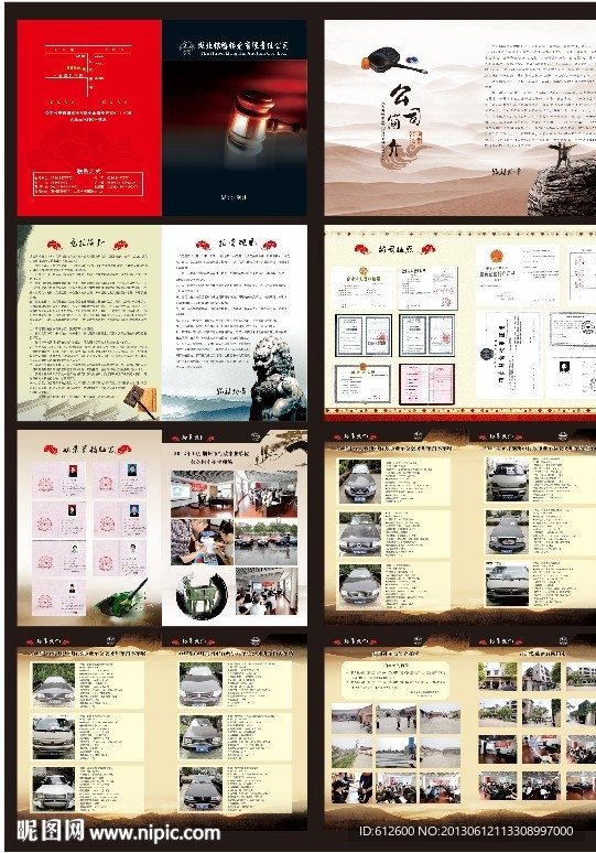 拍卖公司 画册设计