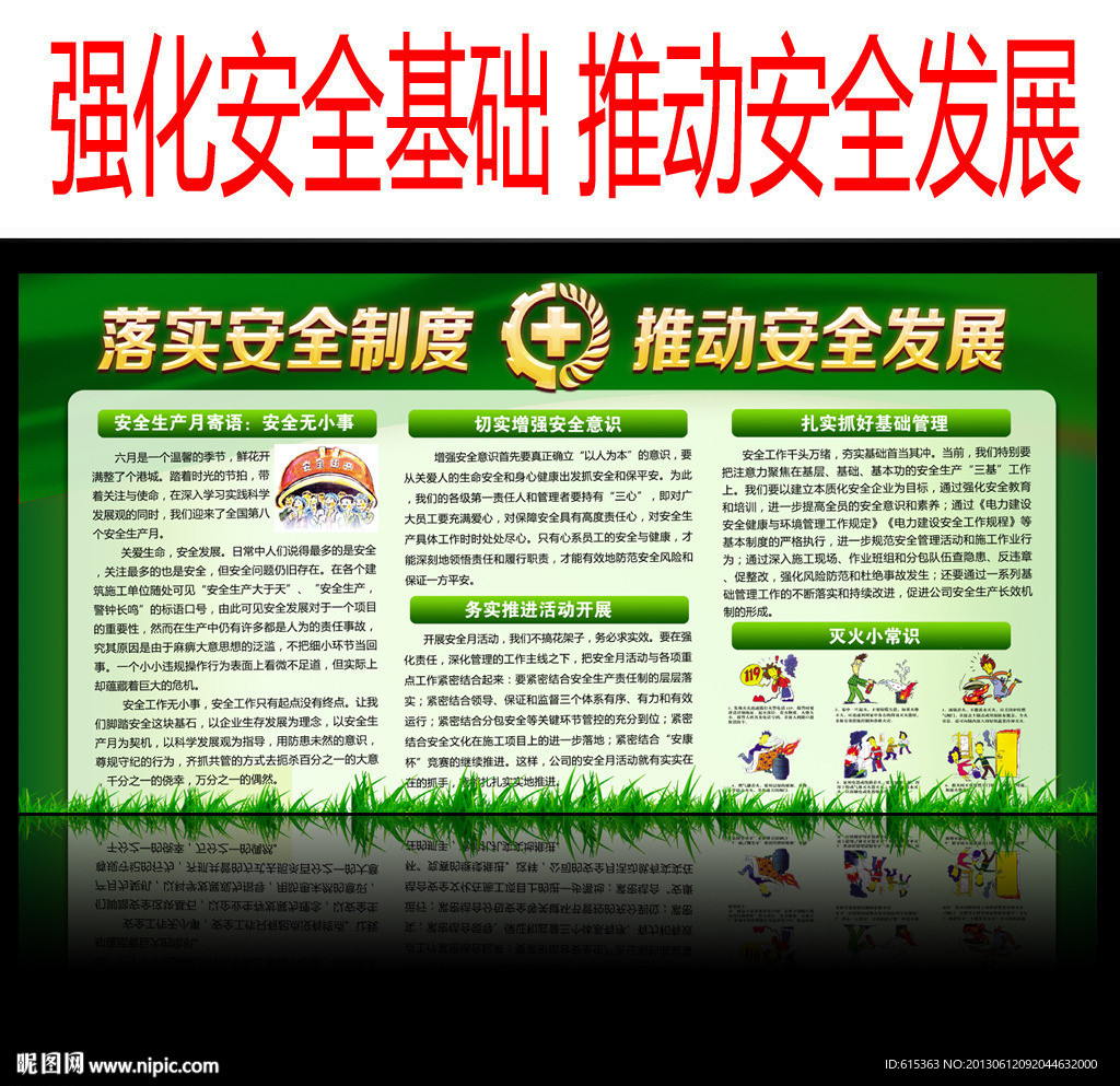 安全生产月