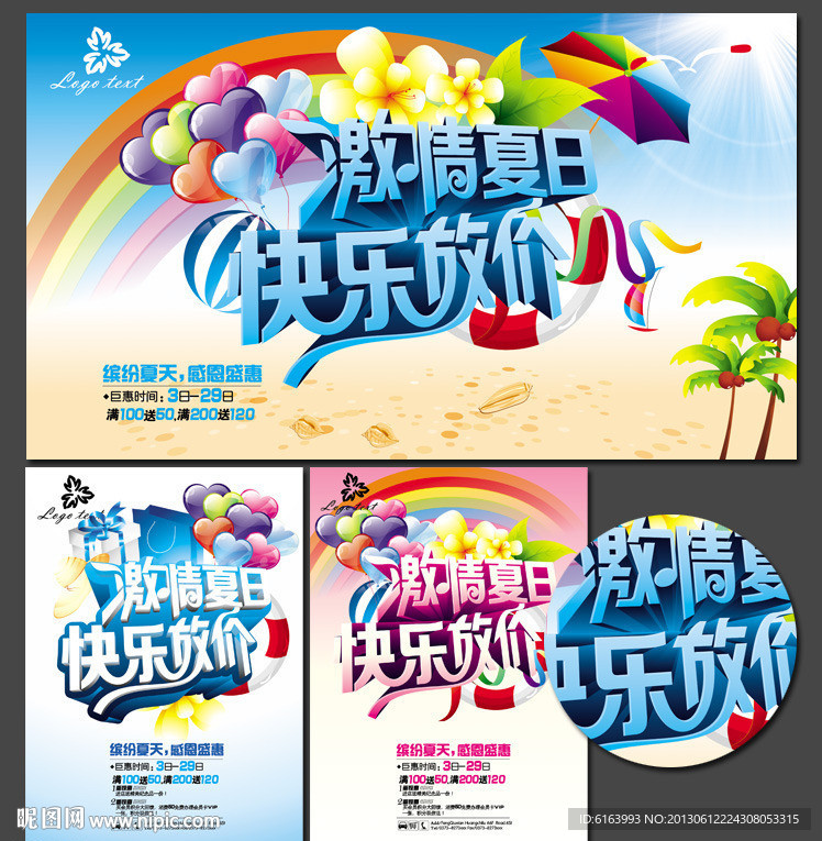 夏天 夏日