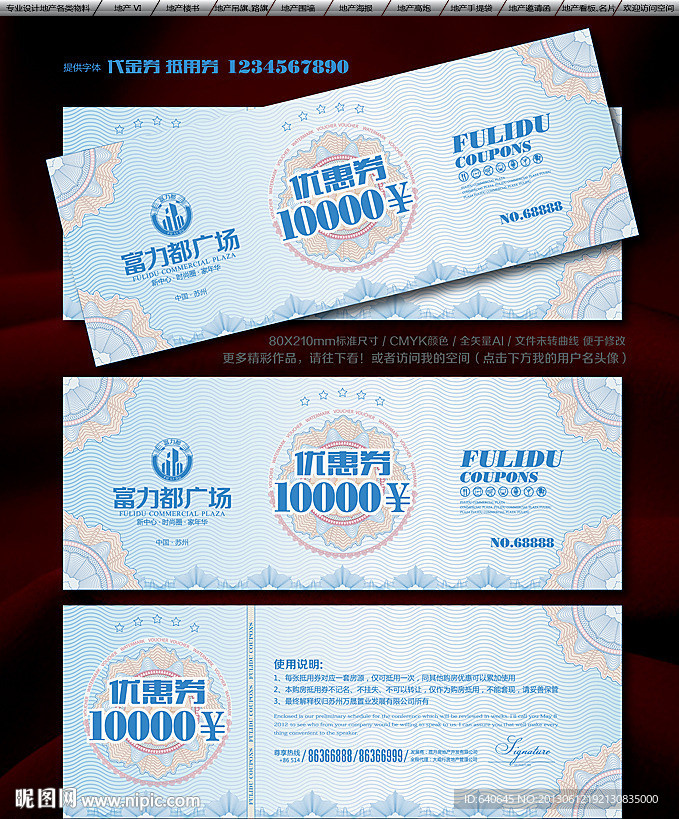 代金券