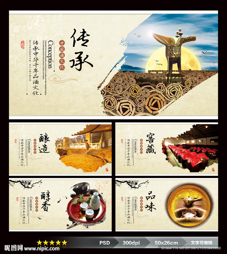酒文化