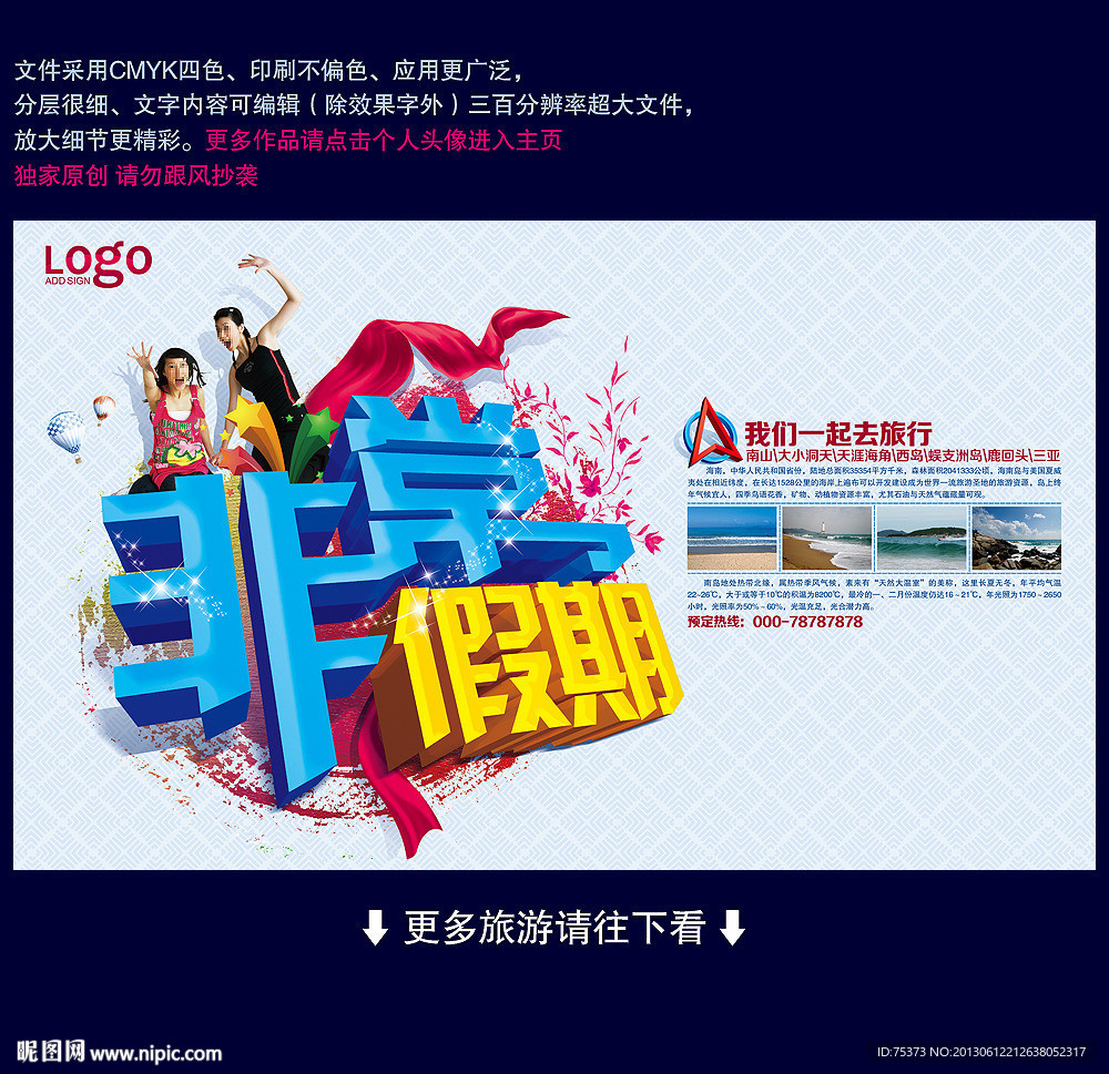 旅游海报