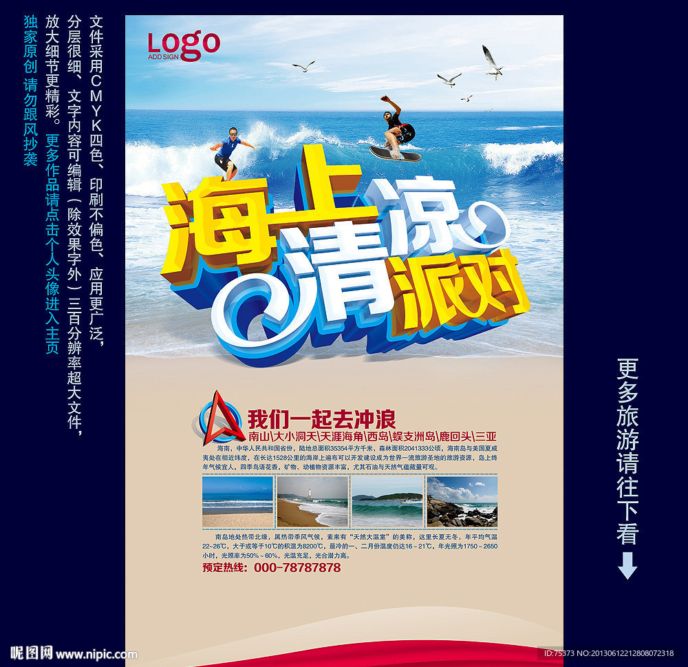 旅游海报
