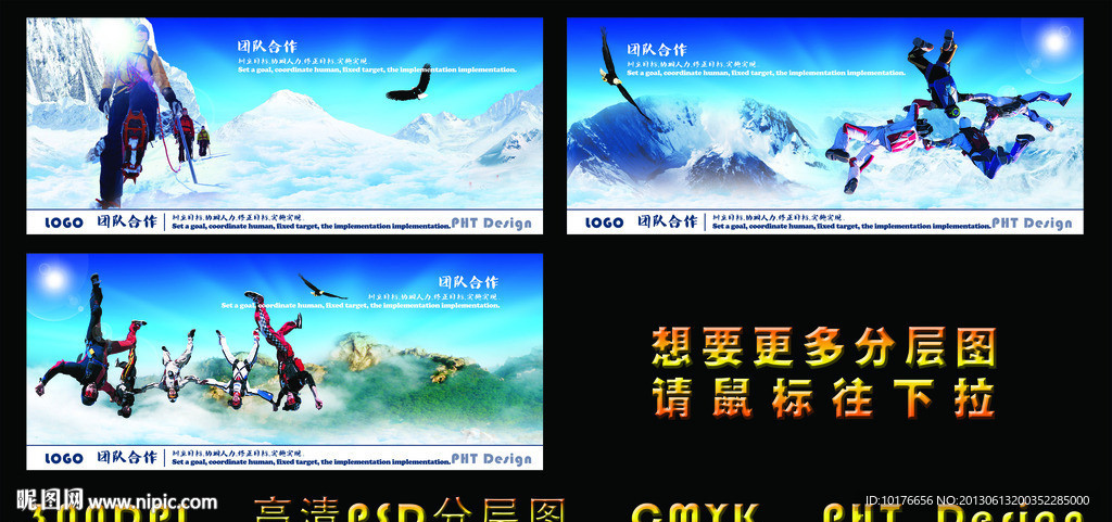 团队合作