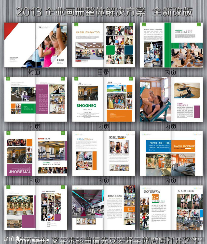 健身俱乐部画册