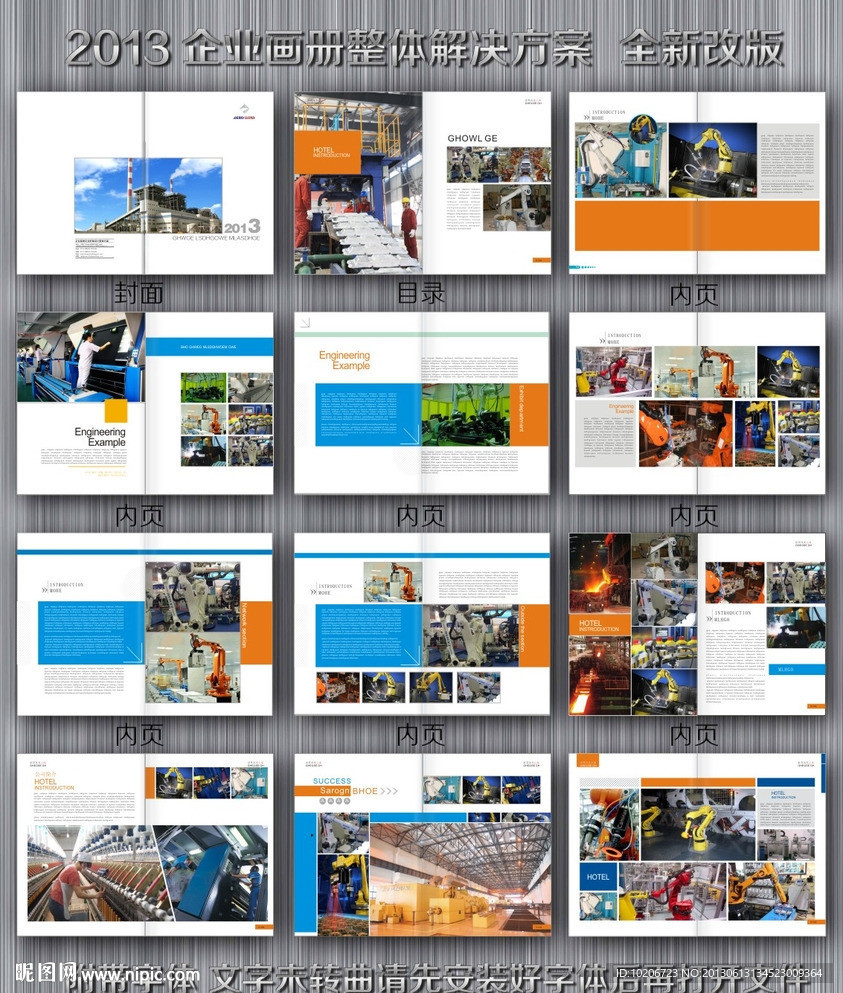 工业自动化画册