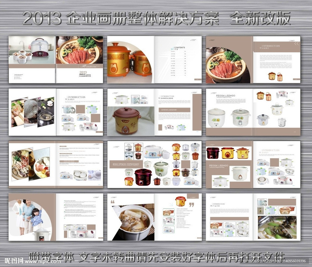 电炖锅画册