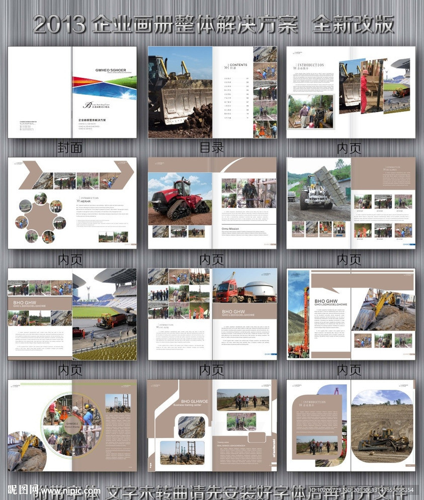 地质工程画册