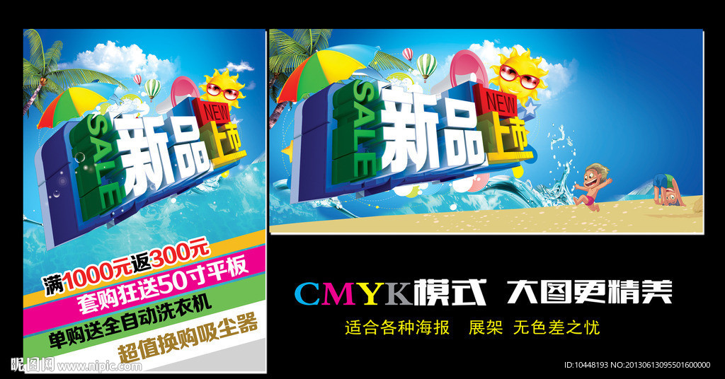 新品上市