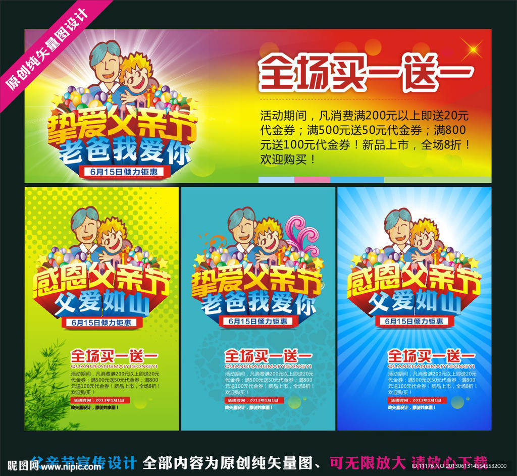父亲节促销宣传设计
