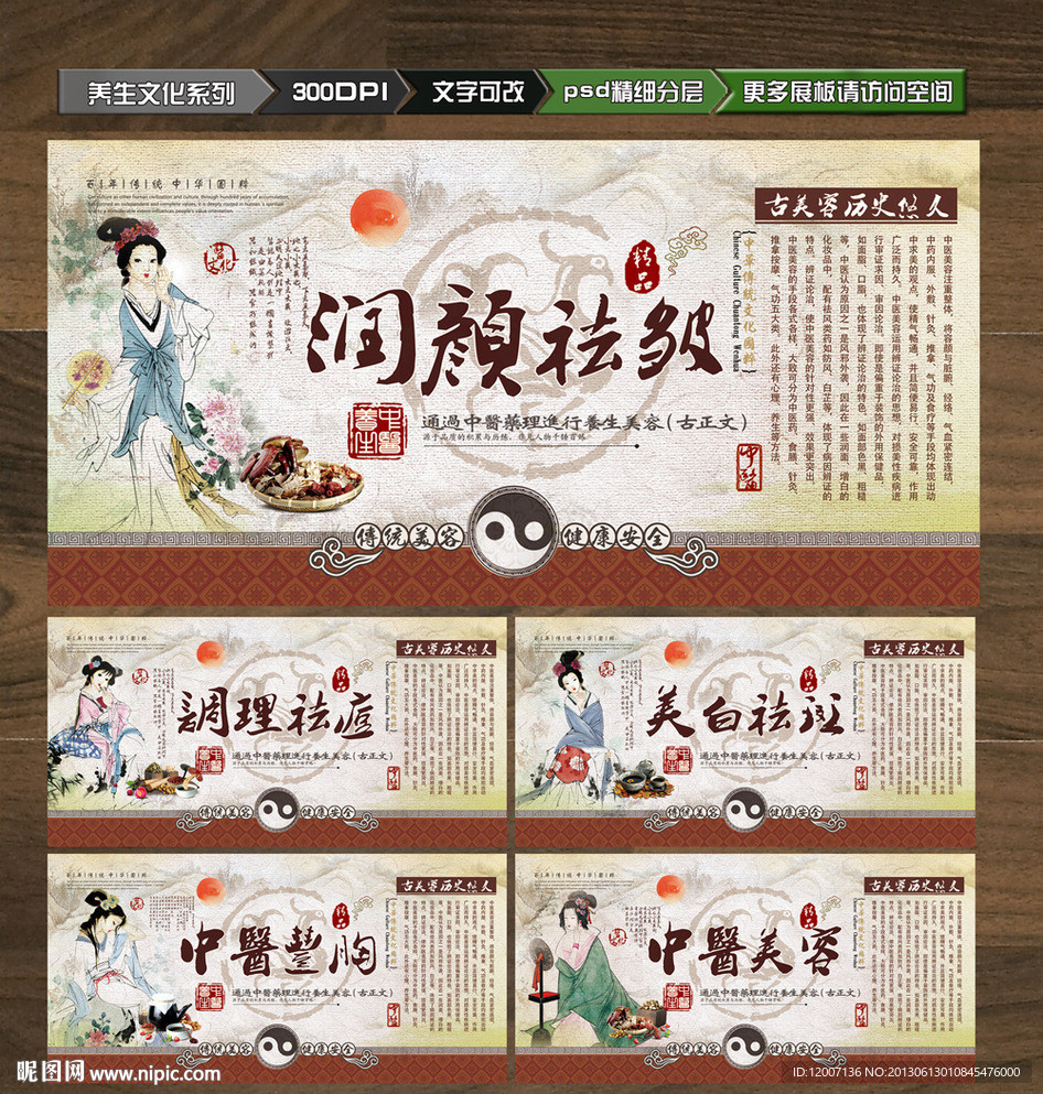 中医美容
