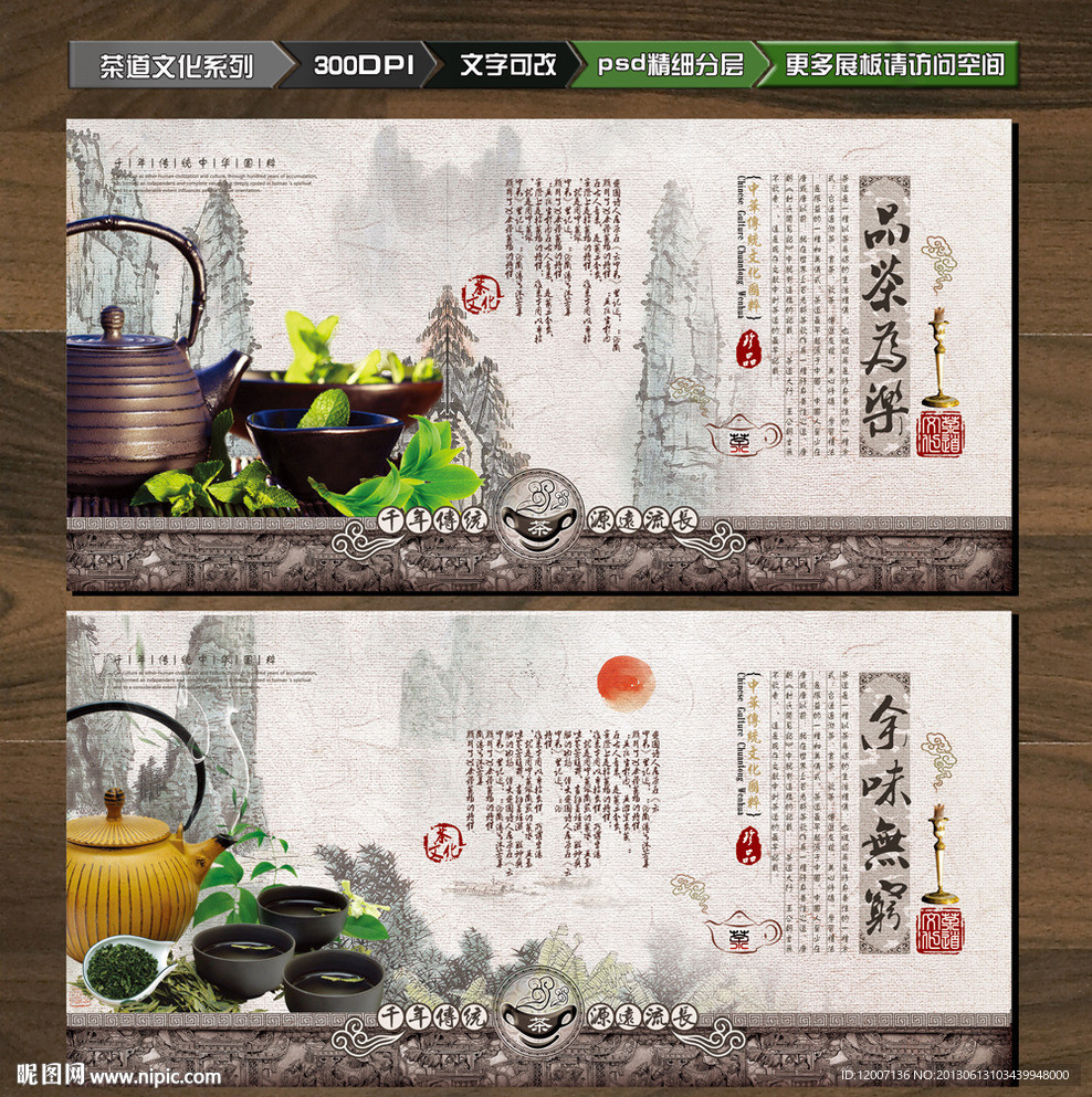 茶海报 传统茶艺