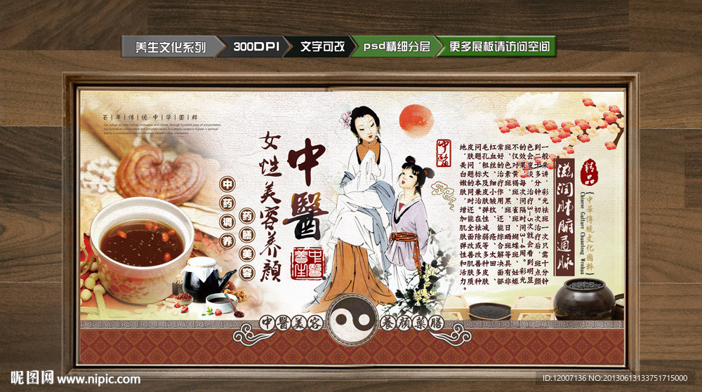 药膳美容 食疗美容