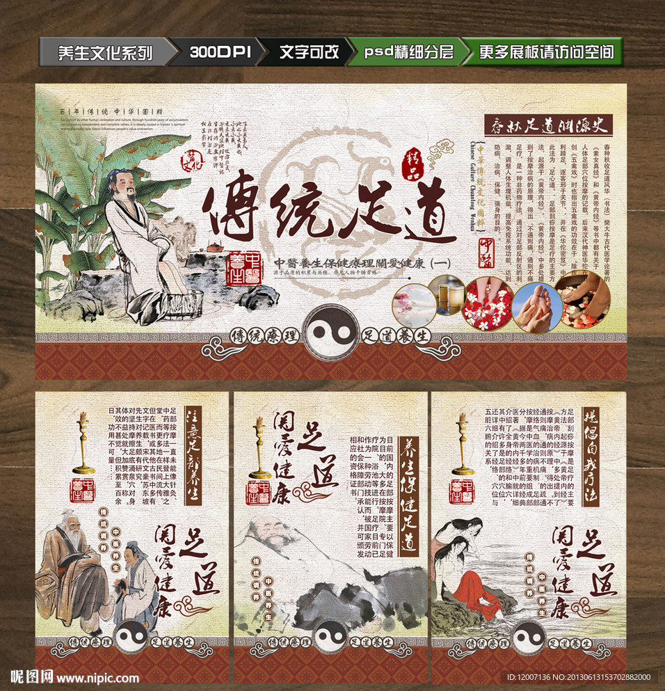 足疗 保健养生