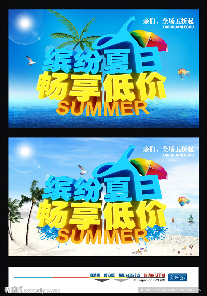 夏日