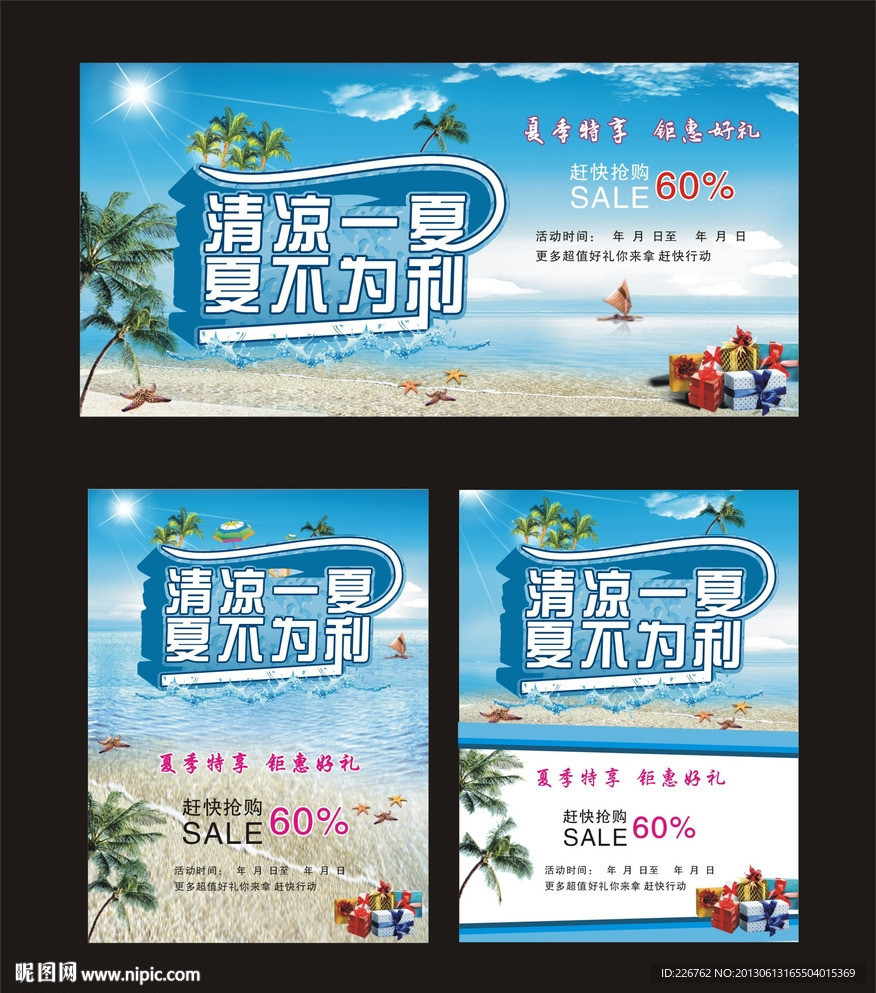 夏季海报