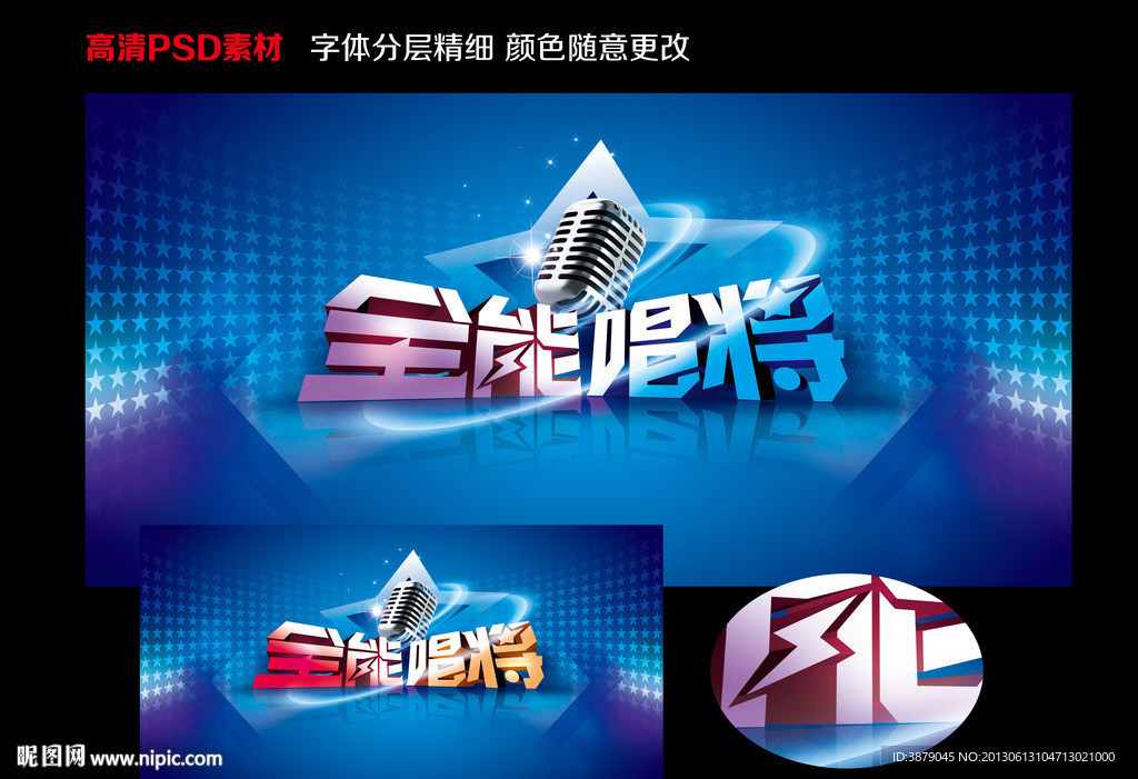 全能唱将设计方案