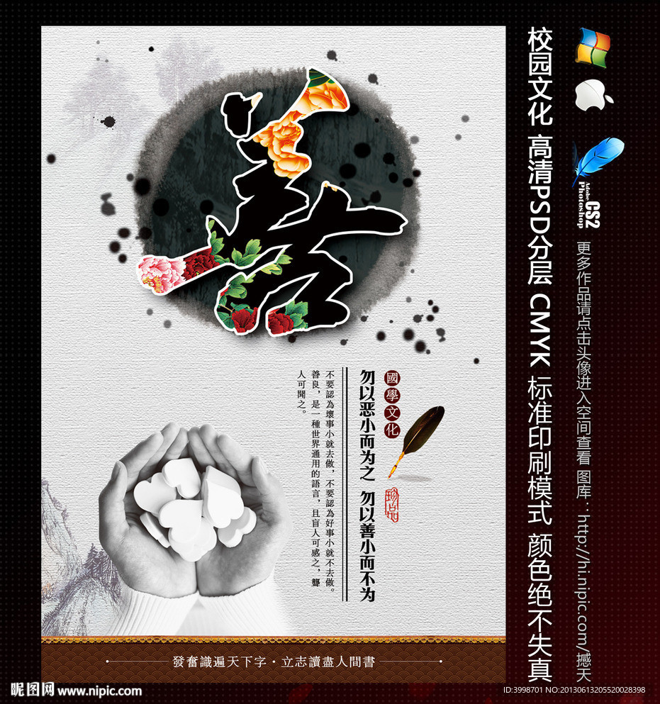 校园文化 善