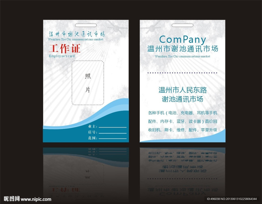 工作证
