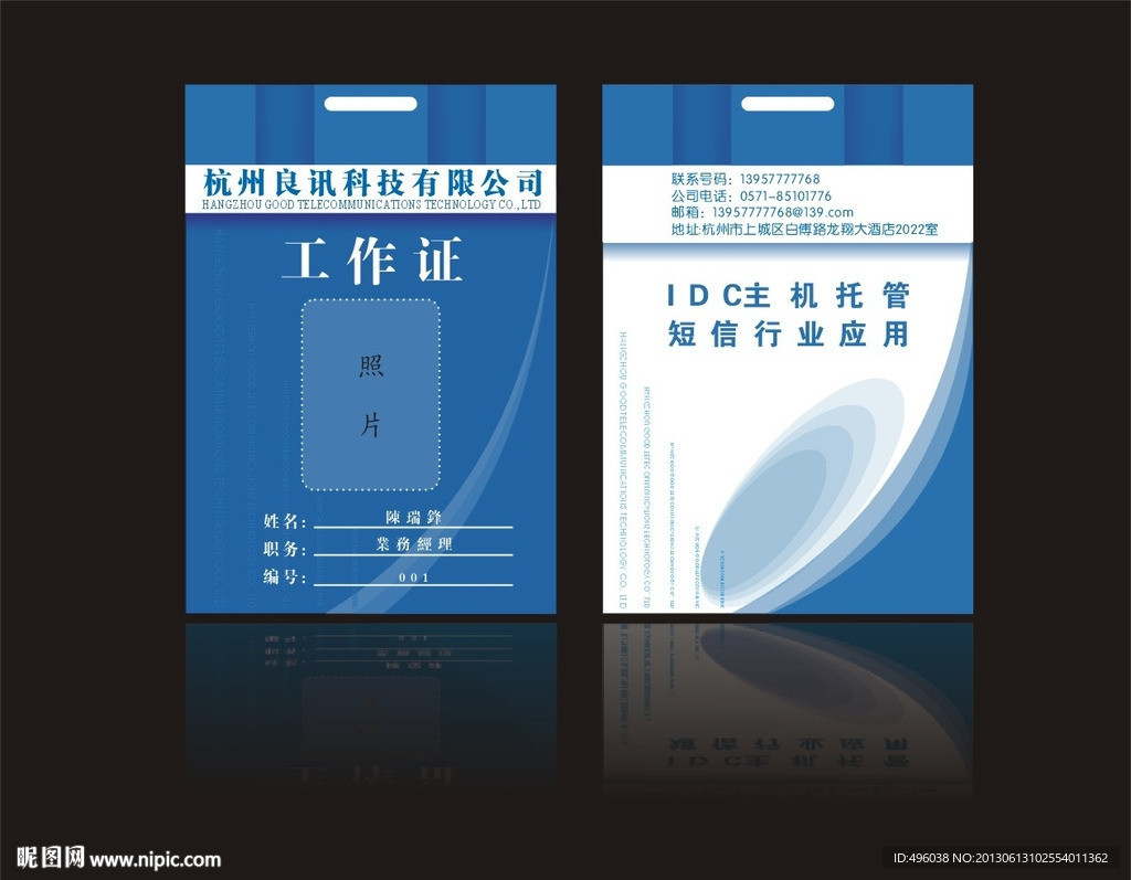 工作证