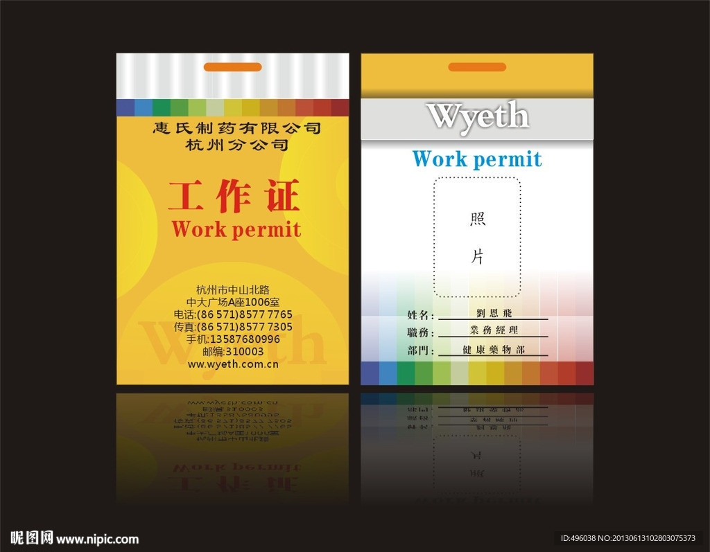 工作证