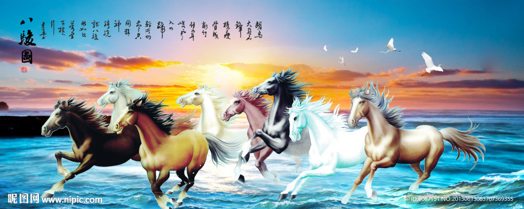 八骏图