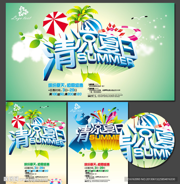 夏天 夏季