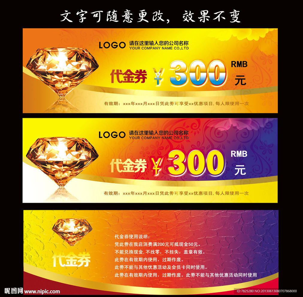 钻石代金券 礼金券
