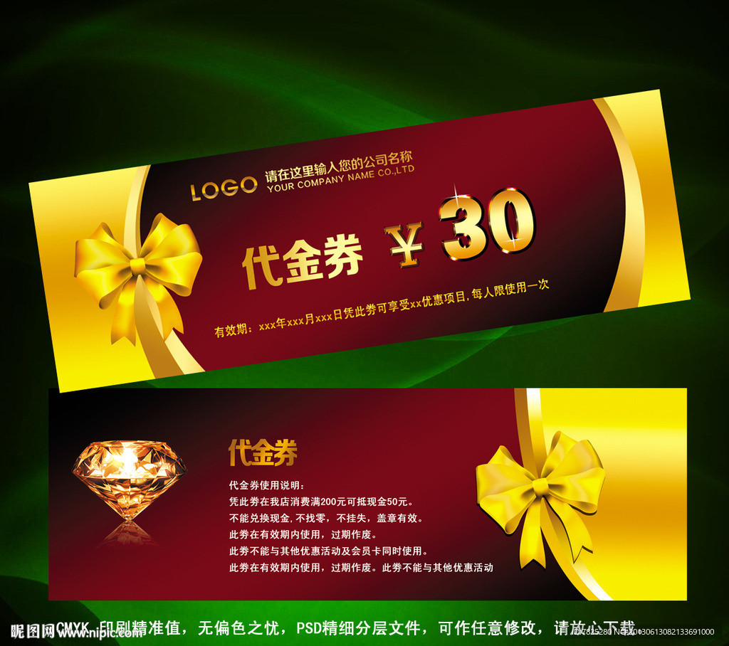 代金券图片 礼金券