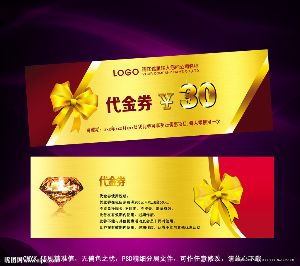 喜庆代金券 礼金券