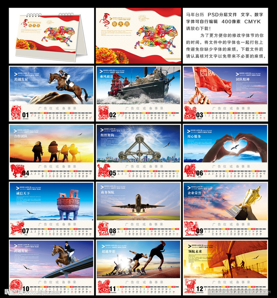 2014年台历