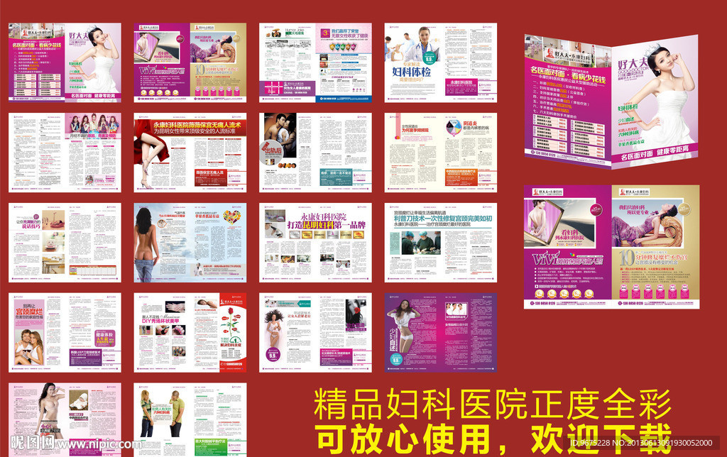 妇科全彩正度医院杂志