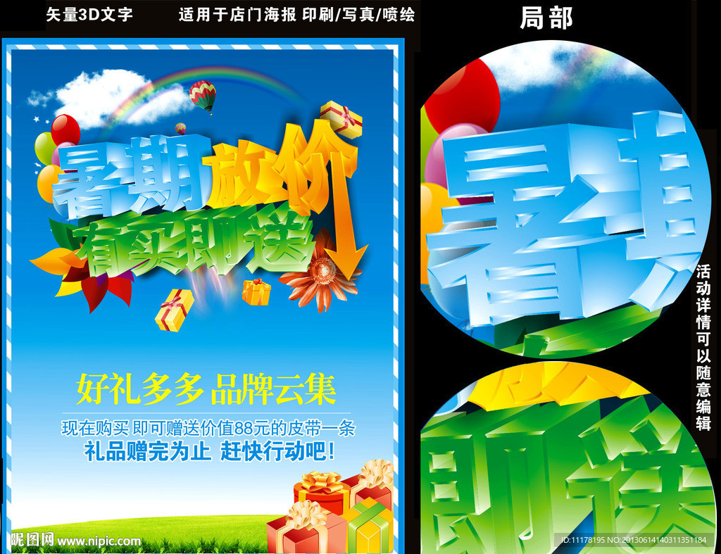 暑假海报