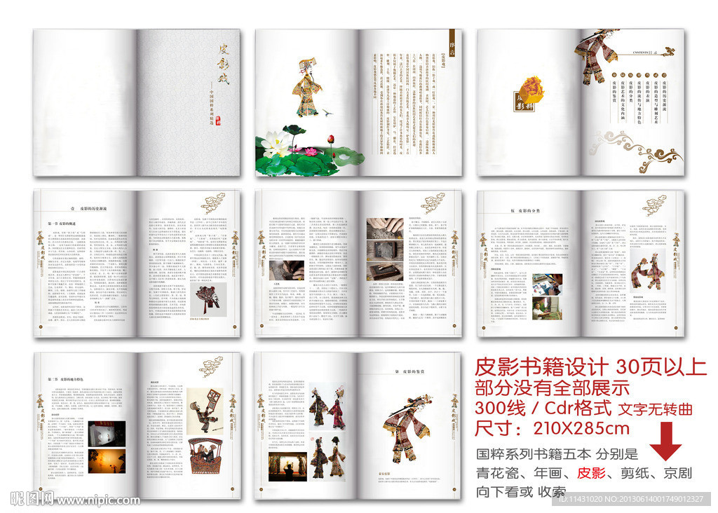 皮影 书籍设计