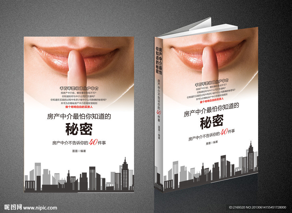 房产中介封面