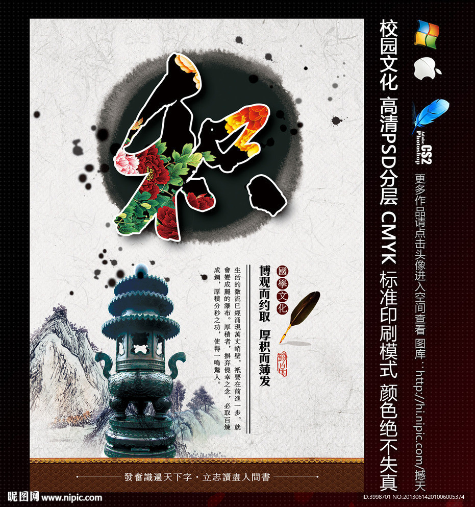校园文化 积