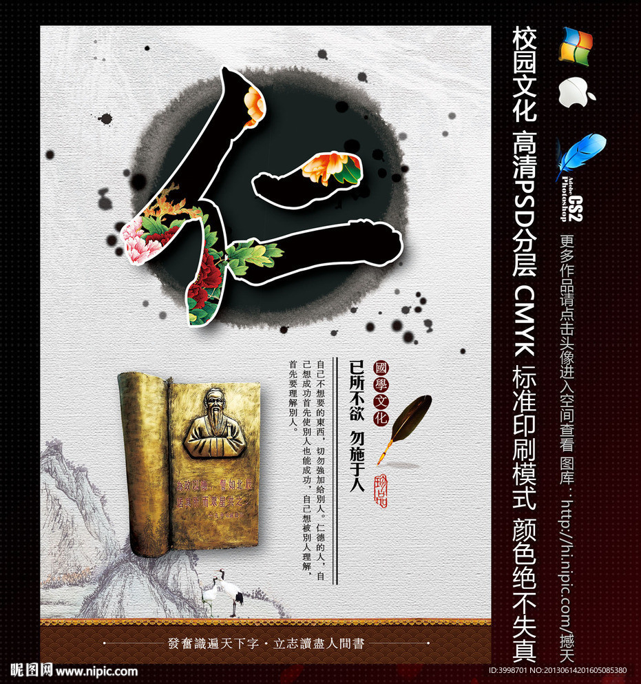 校园文化 仁