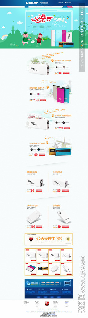 父亲节专题（无网页代码）