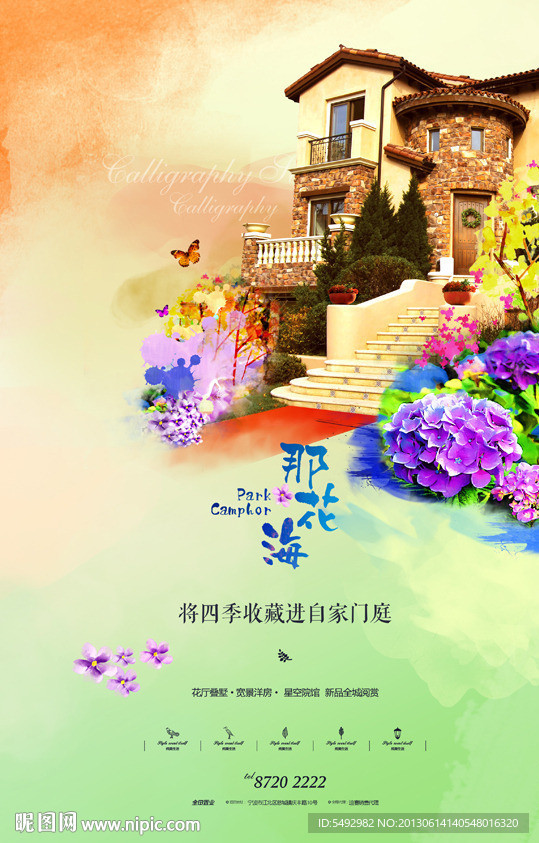 风情 房地产广告