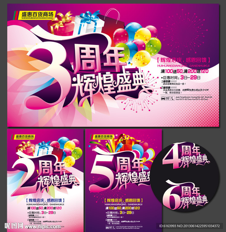 店庆 周年庆