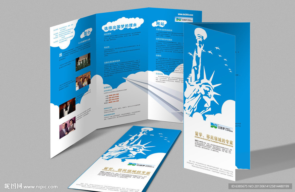 留学广告折页