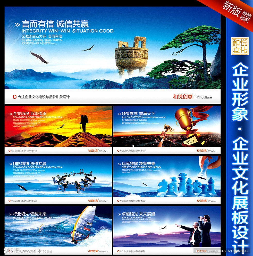 企业文化展板