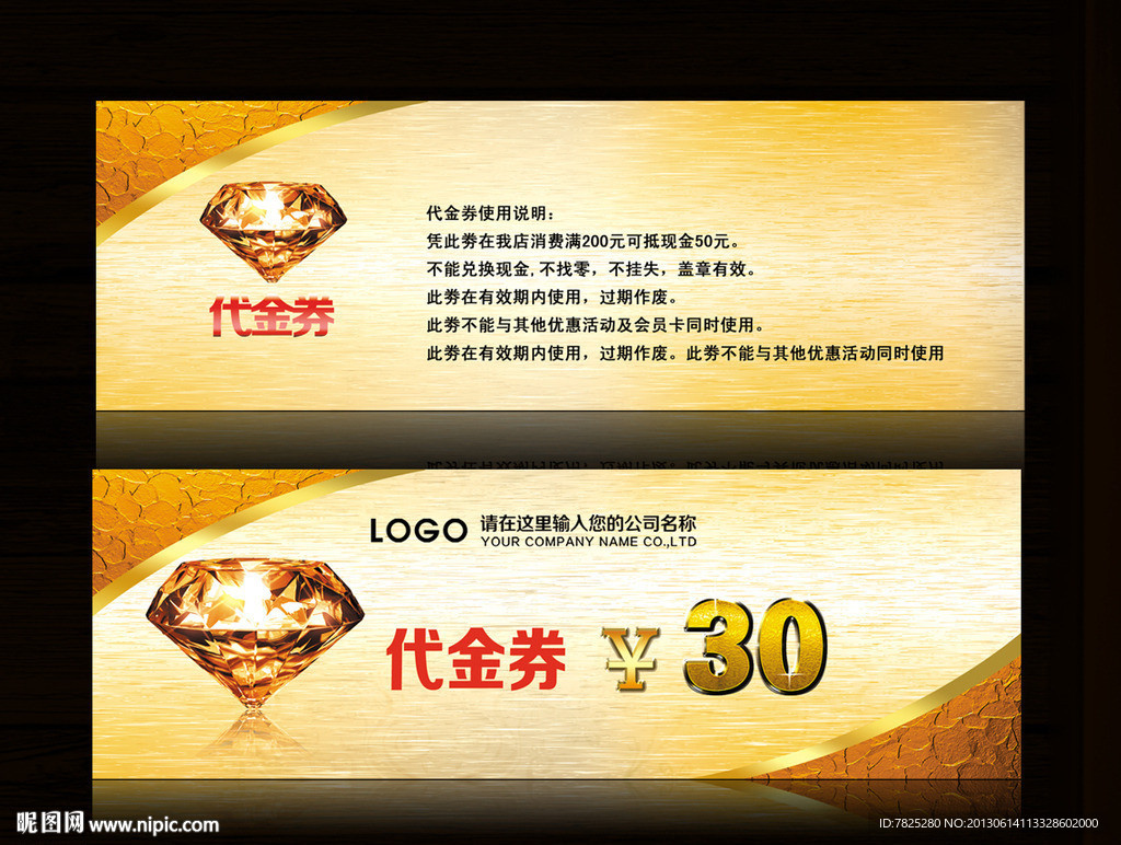 钻石优惠券 钻石代金