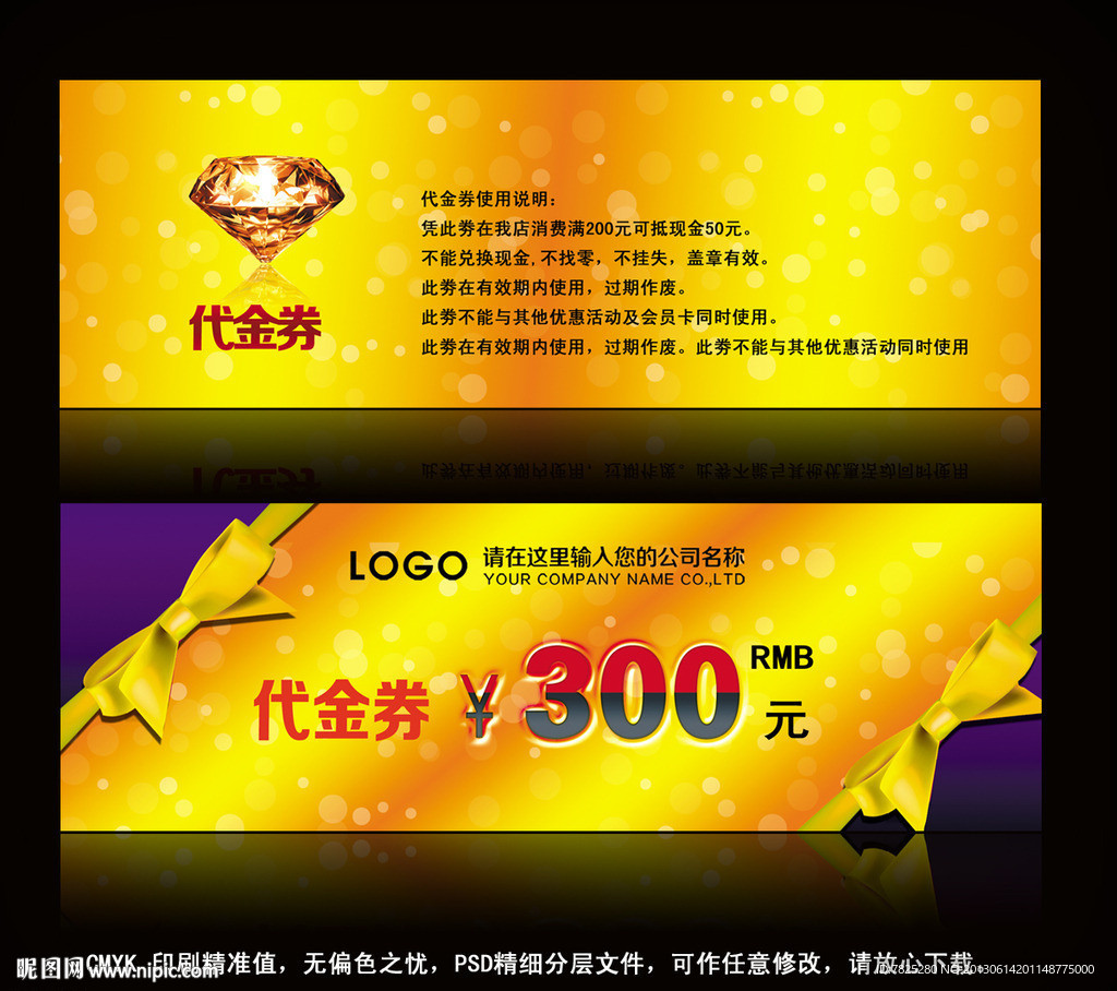 购物代金券券 抵金券