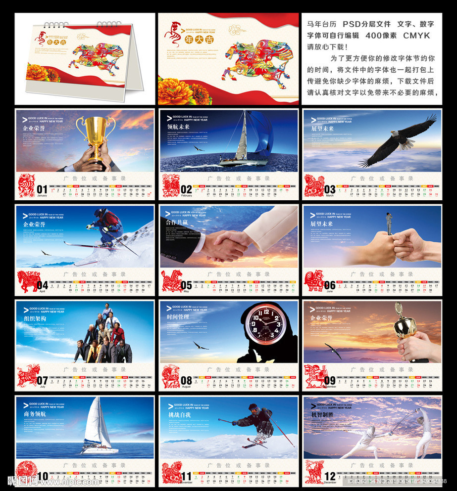 2014年台历