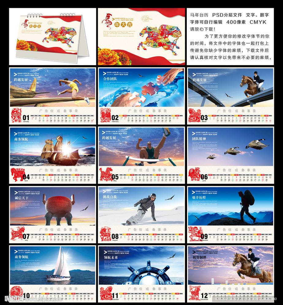2014台历