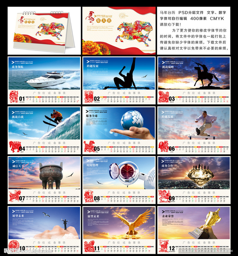 台历 2014台历